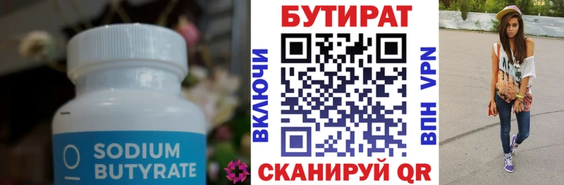 БУТИРАТ бутик  Юрюзань 
